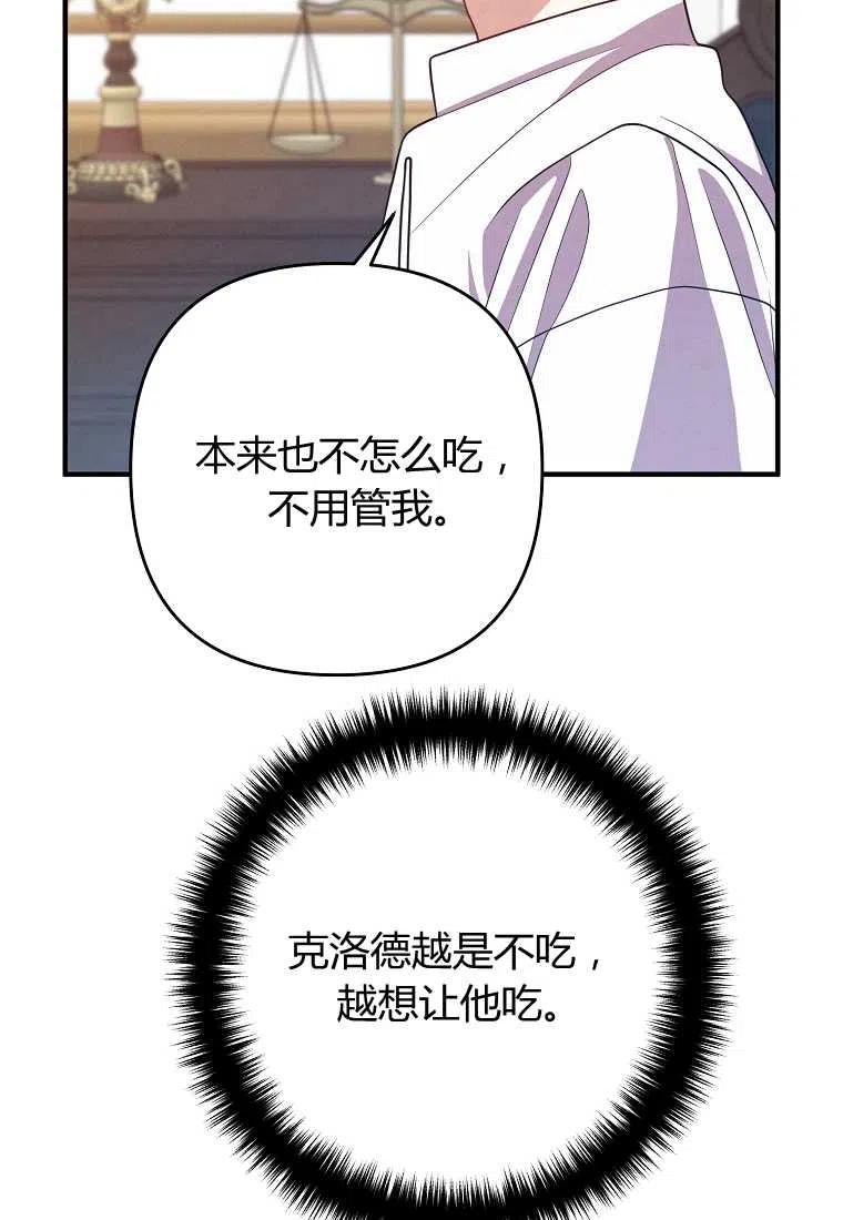 《跟我离婚吧，老公》漫画最新章节第14话免费下拉式在线观看章节第【23】张图片