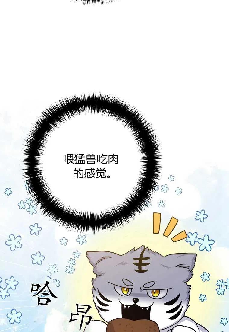 《跟我离婚吧，老公》漫画最新章节第14话免费下拉式在线观看章节第【33】张图片