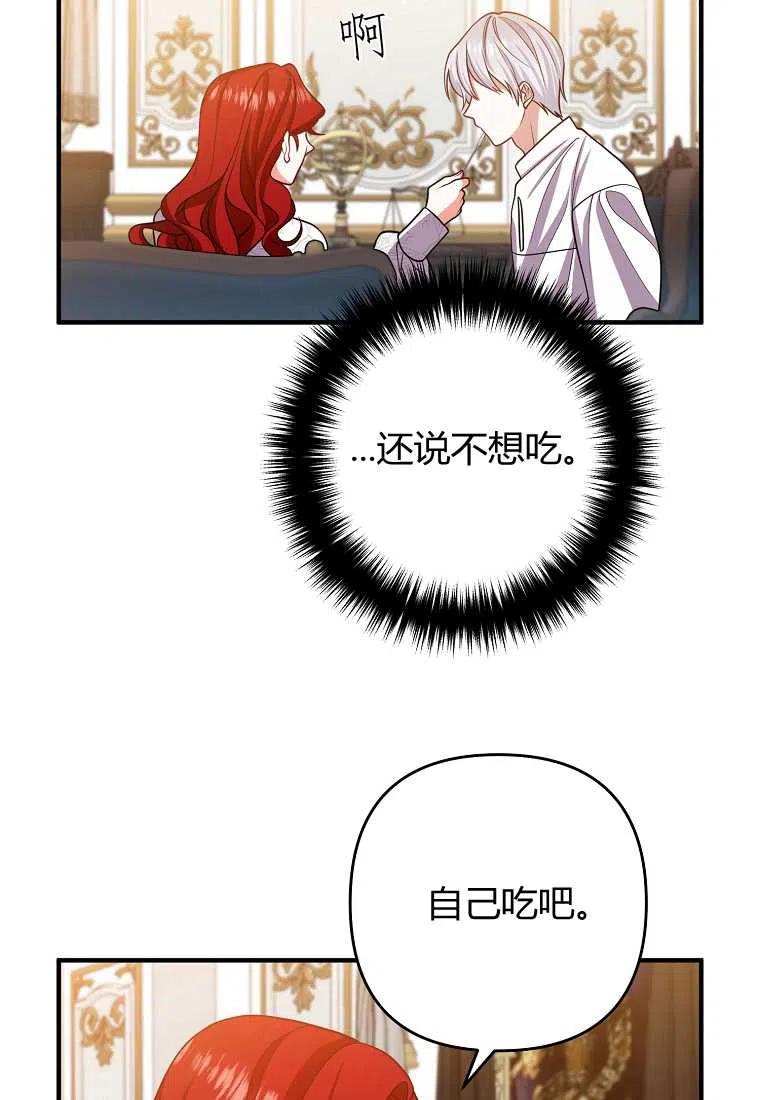 《跟我离婚吧，老公》漫画最新章节第14话免费下拉式在线观看章节第【36】张图片