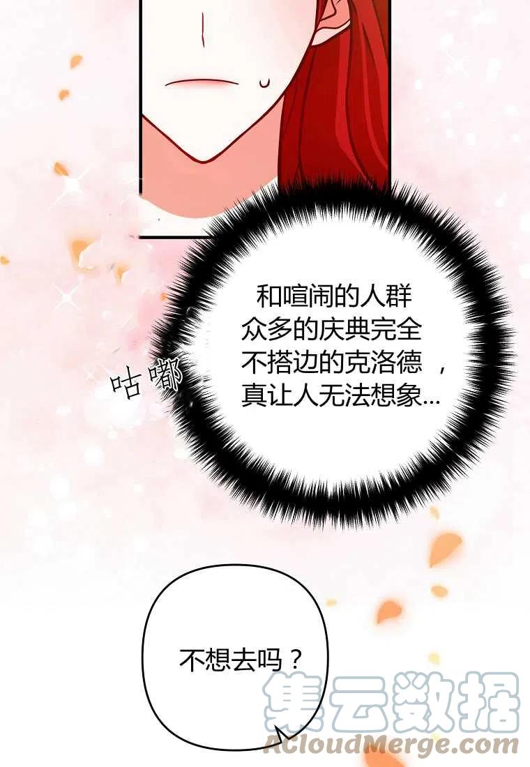 《跟我离婚吧，老公》漫画最新章节第14话免费下拉式在线观看章节第【46】张图片