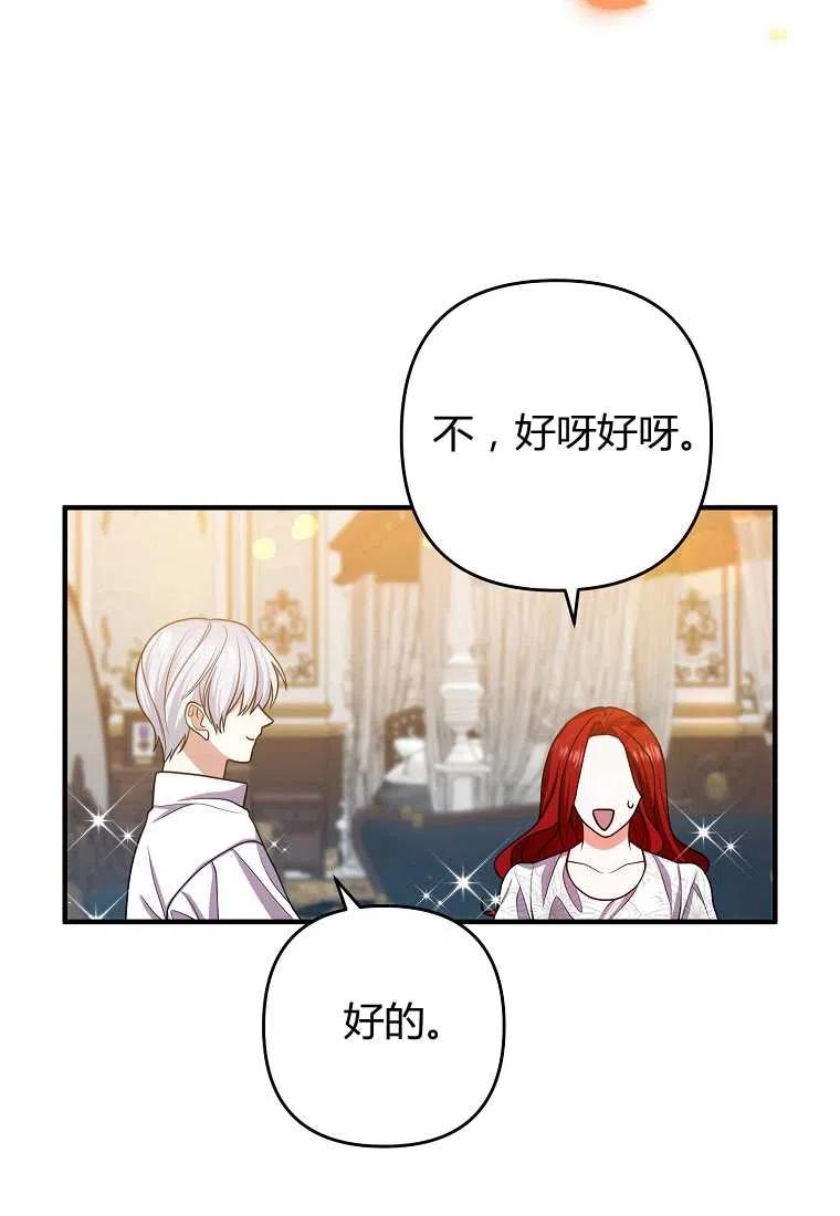 《跟我离婚吧，老公》漫画最新章节第14话免费下拉式在线观看章节第【47】张图片