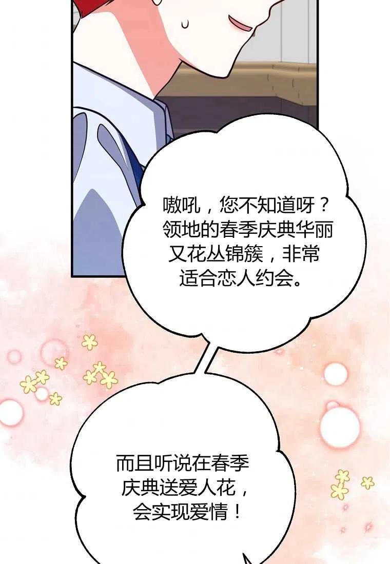 《跟我离婚吧，老公》漫画最新章节第14话免费下拉式在线观看章节第【59】张图片