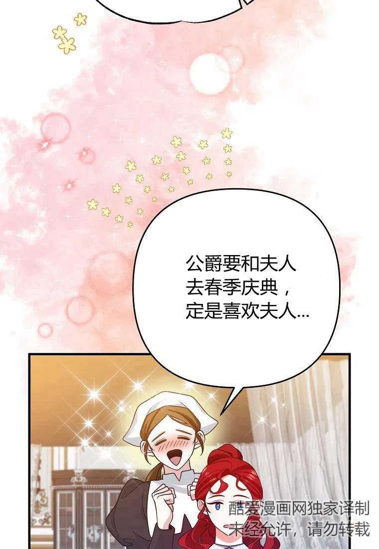 《跟我离婚吧，老公》漫画最新章节第14话免费下拉式在线观看章节第【60】张图片