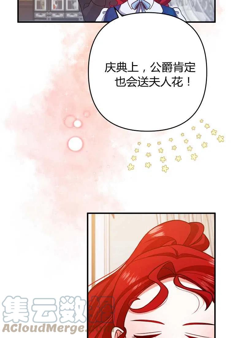 《跟我离婚吧，老公》漫画最新章节第14话免费下拉式在线观看章节第【61】张图片