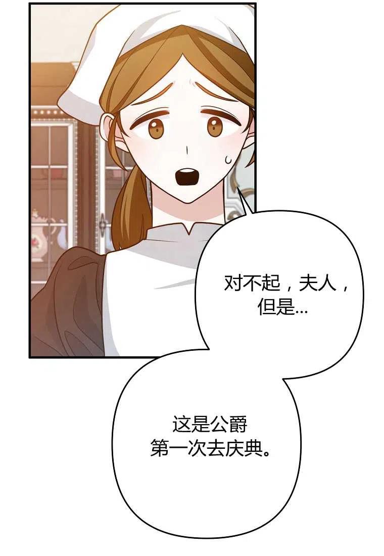 《跟我离婚吧，老公》漫画最新章节第14话免费下拉式在线观看章节第【63】张图片