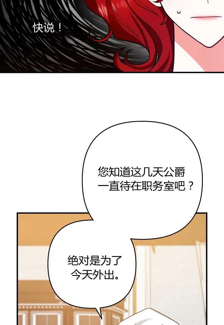 《跟我离婚吧，老公》漫画最新章节第14话免费下拉式在线观看章节第【66】张图片