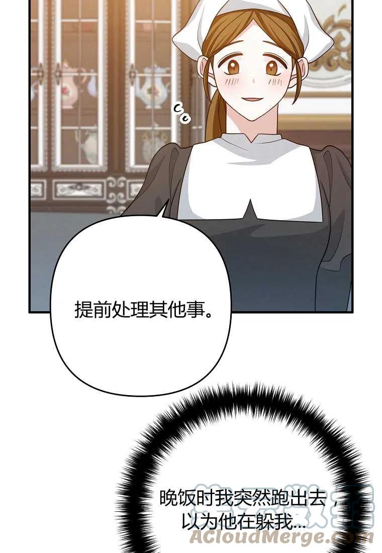 《跟我离婚吧，老公》漫画最新章节第14话免费下拉式在线观看章节第【67】张图片