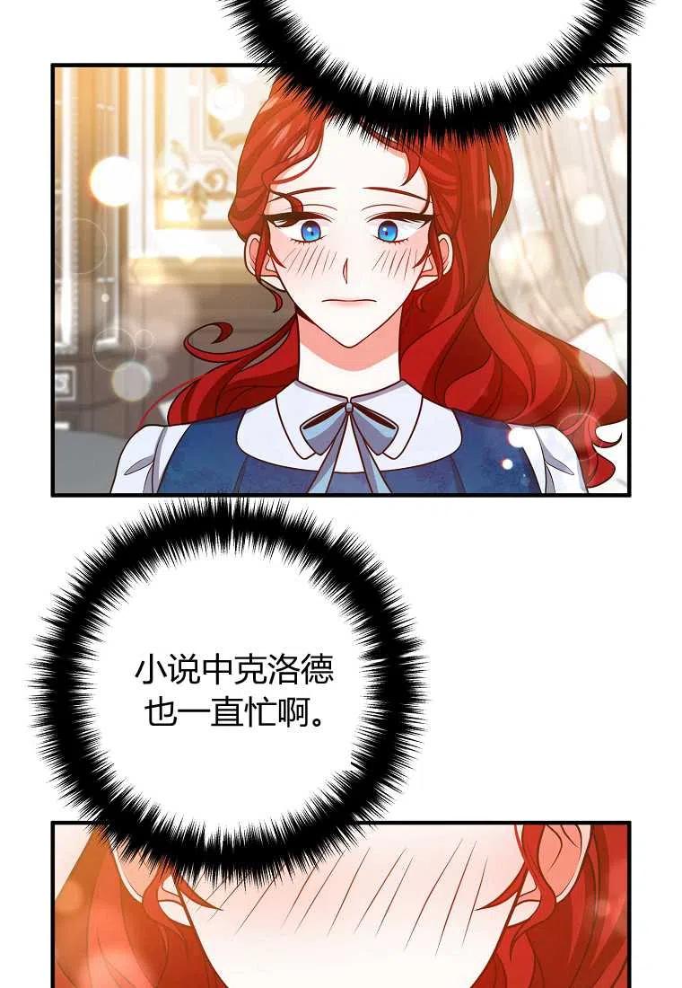 《跟我离婚吧，老公》漫画最新章节第14话免费下拉式在线观看章节第【68】张图片