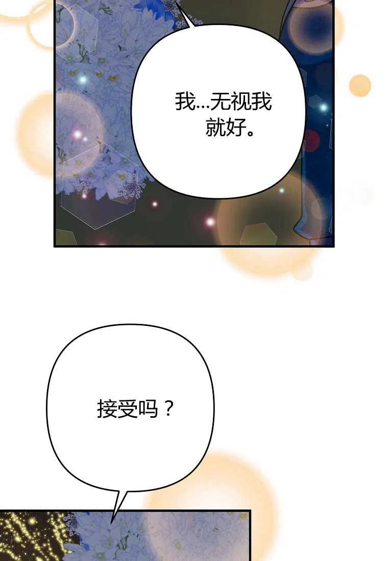 《跟我离婚吧，老公》漫画最新章节第15话免费下拉式在线观看章节第【71】张图片