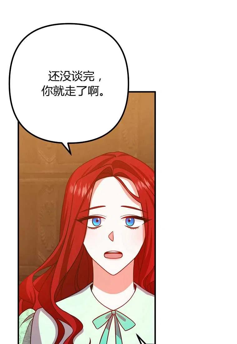 《跟我离婚吧，老公》漫画最新章节第17话免费下拉式在线观看章节第【18】张图片