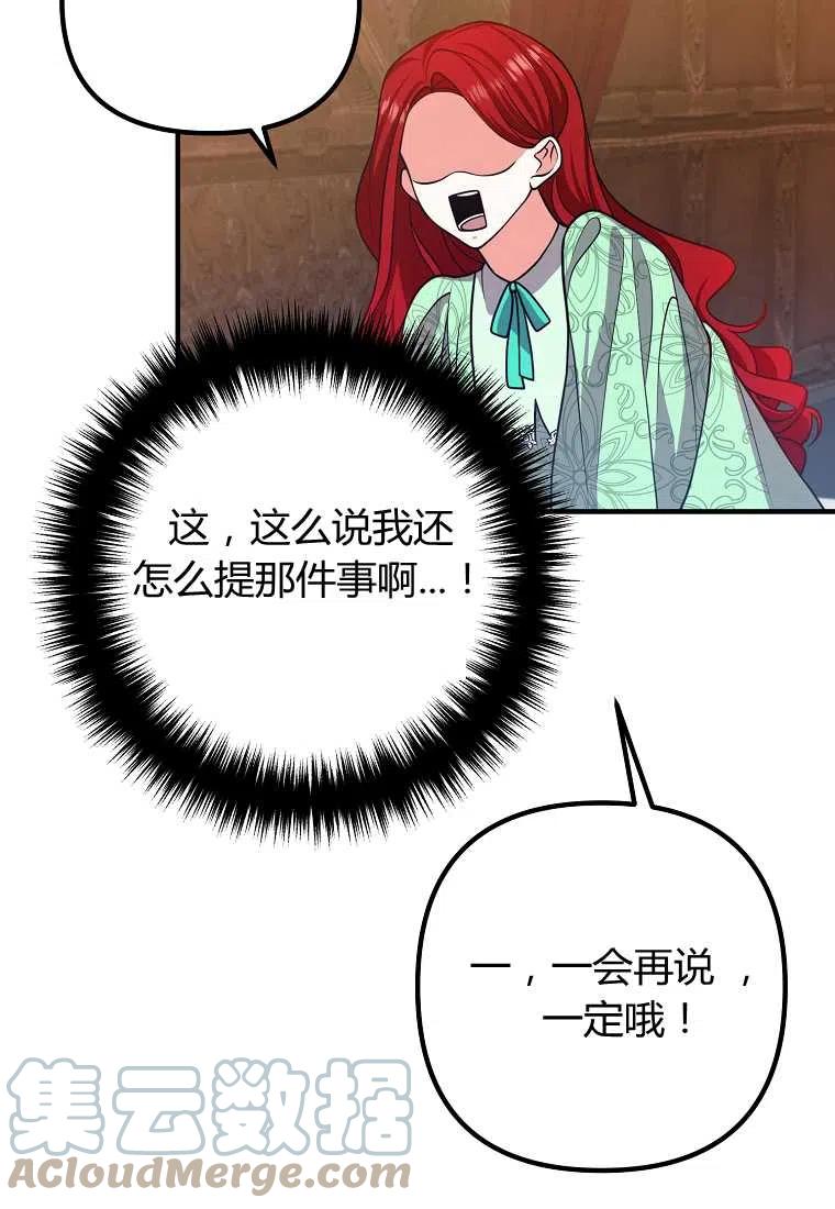 《跟我离婚吧，老公》漫画最新章节第17话免费下拉式在线观看章节第【58】张图片