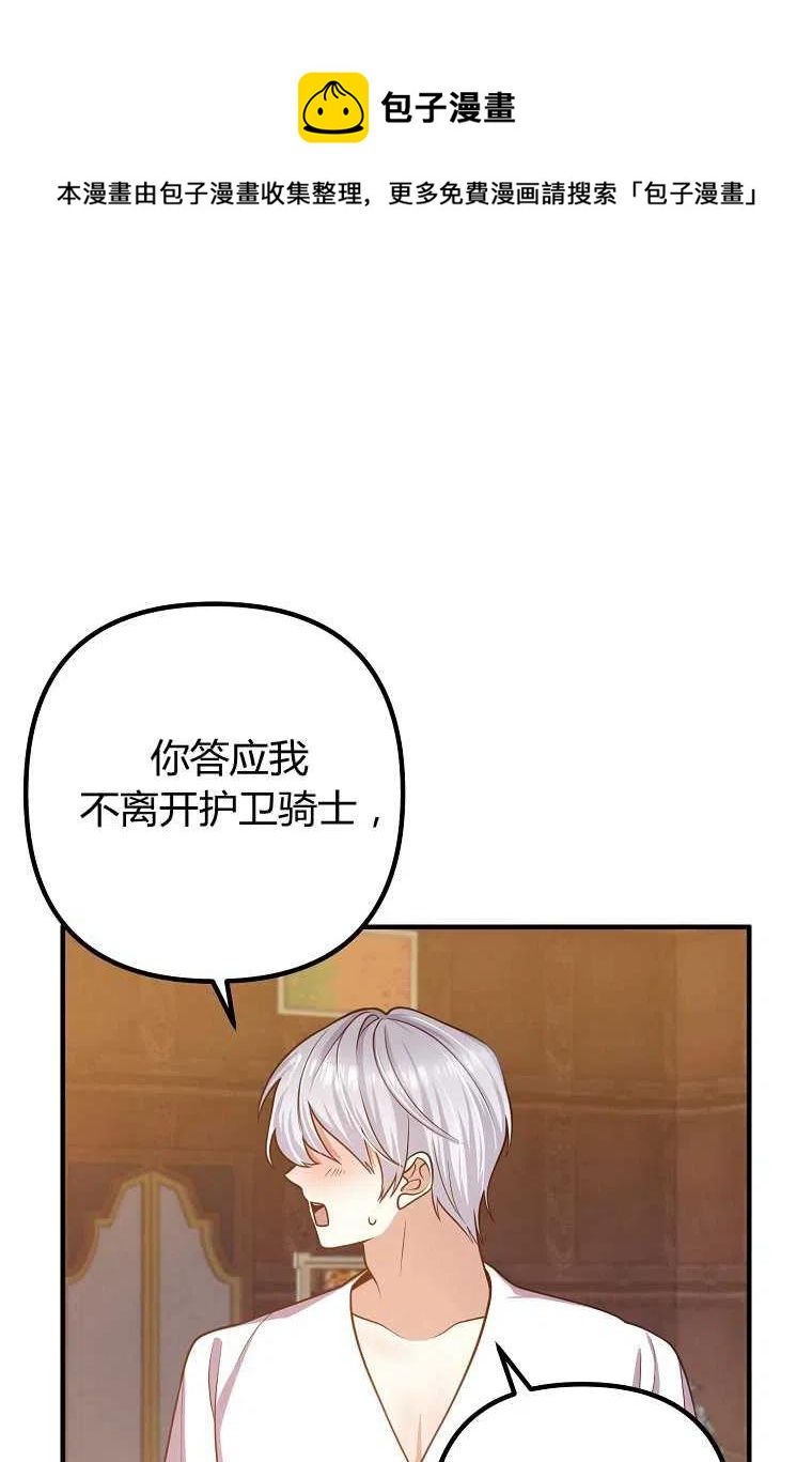 《跟我离婚吧，老公》漫画最新章节第17话免费下拉式在线观看章节第【62】张图片