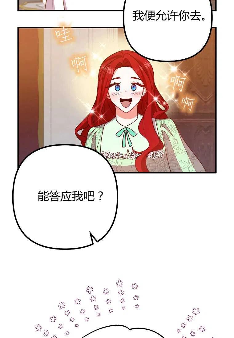 《跟我离婚吧，老公》漫画最新章节第17话免费下拉式在线观看章节第【63】张图片