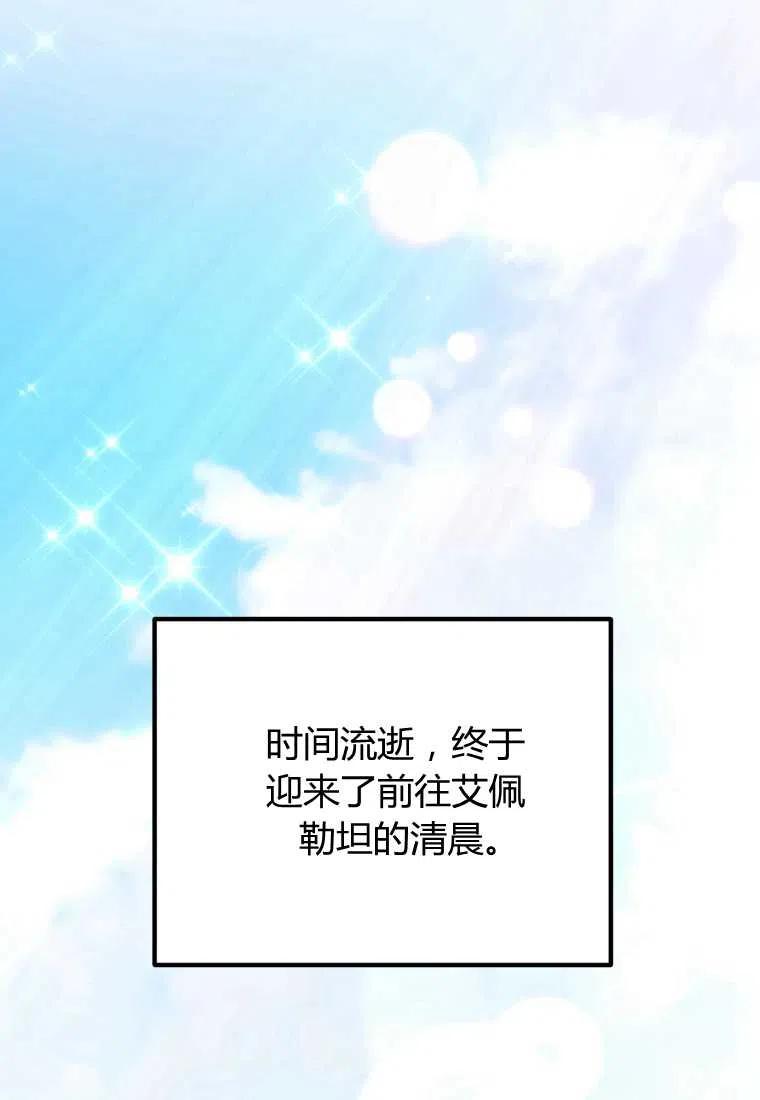 《跟我离婚吧，老公》漫画最新章节第17话免费下拉式在线观看章节第【66】张图片