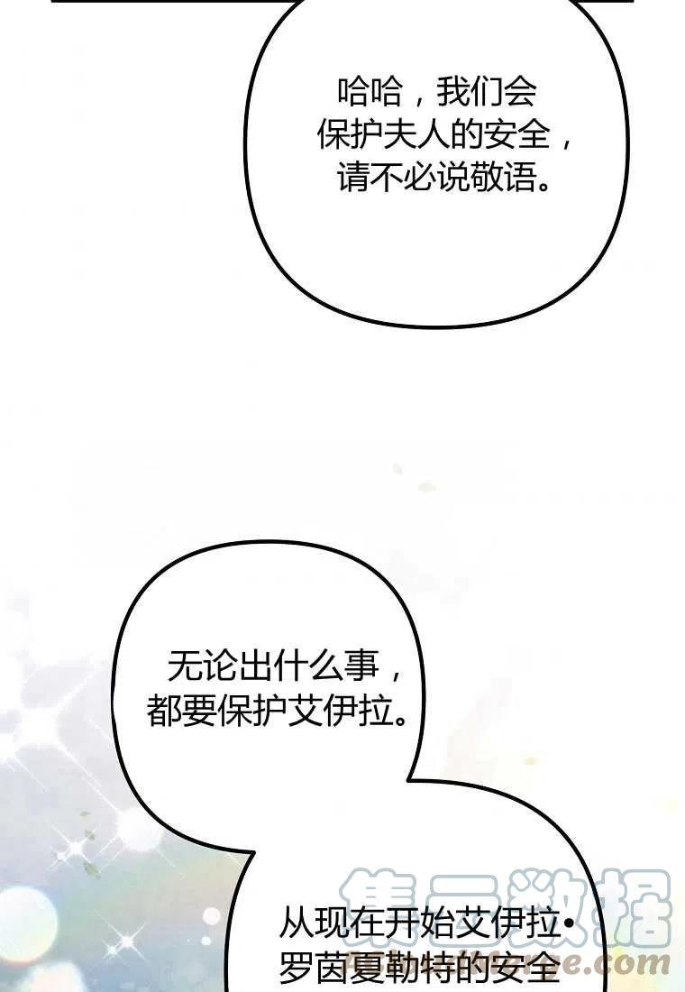 《跟我离婚吧，老公》漫画最新章节第17话免费下拉式在线观看章节第【70】张图片