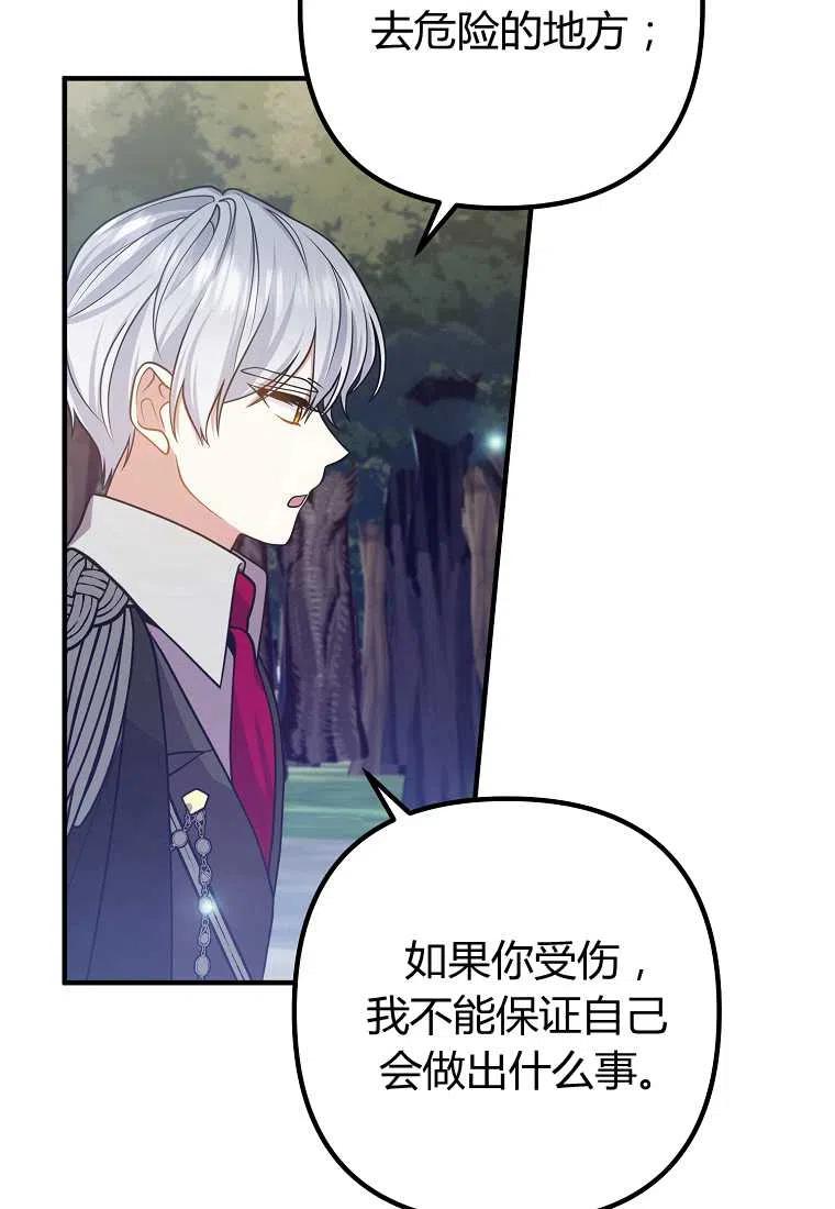 《跟我离婚吧，老公》漫画最新章节第17话免费下拉式在线观看章节第【74】张图片