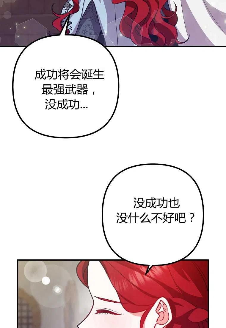 《跟我离婚吧，老公》漫画最新章节第19话免费下拉式在线观看章节第【42】张图片