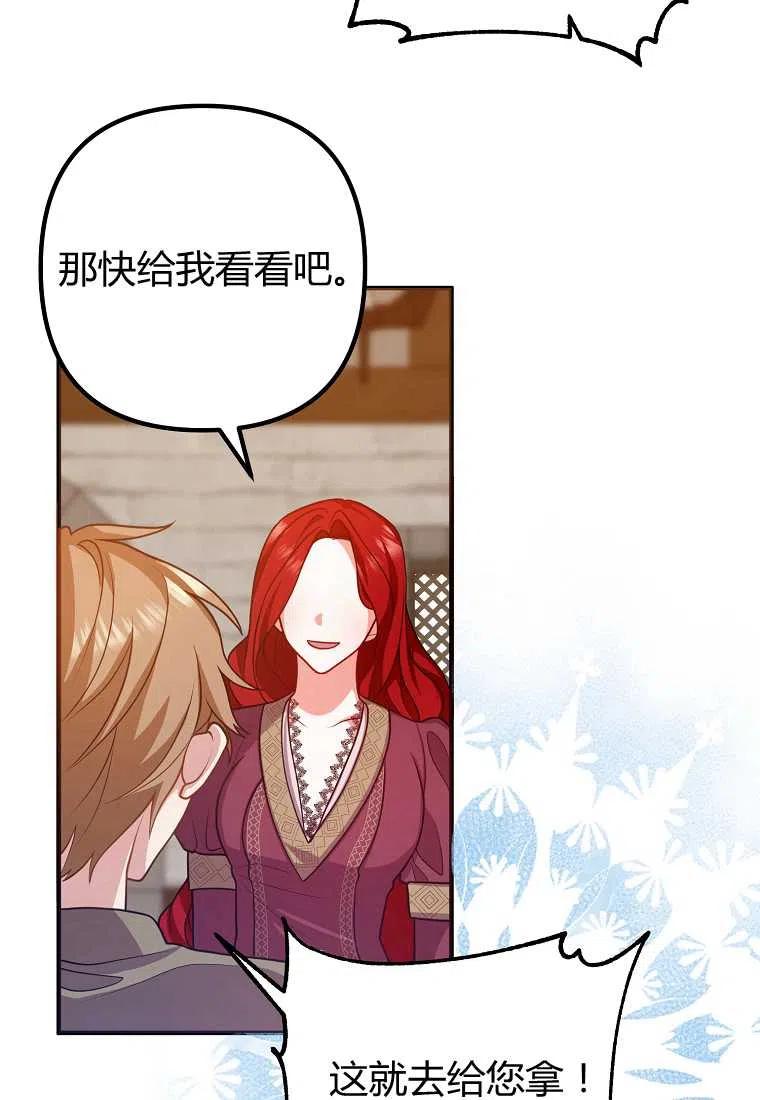 《跟我离婚吧，老公》漫画最新章节第19话免费下拉式在线观看章节第【66】张图片