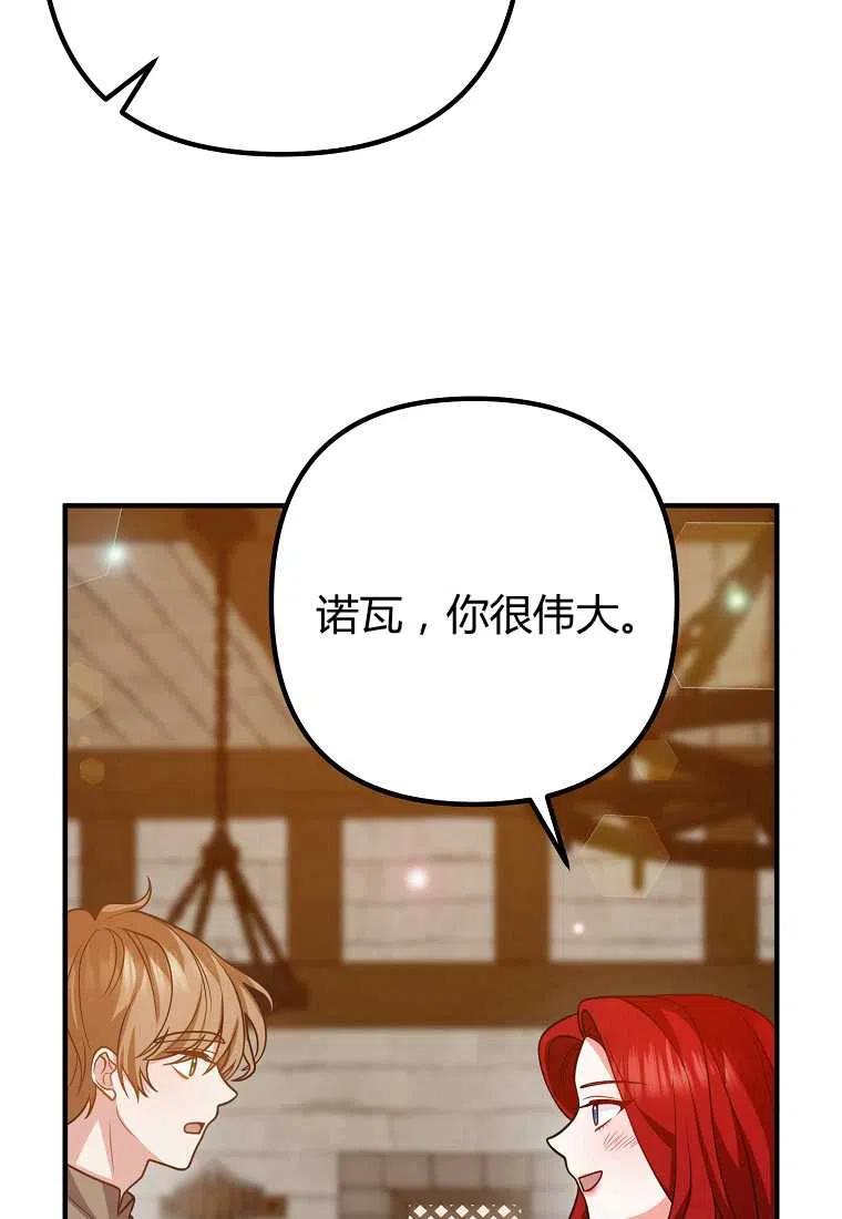 《跟我离婚吧，老公》漫画最新章节第19话免费下拉式在线观看章节第【78】张图片