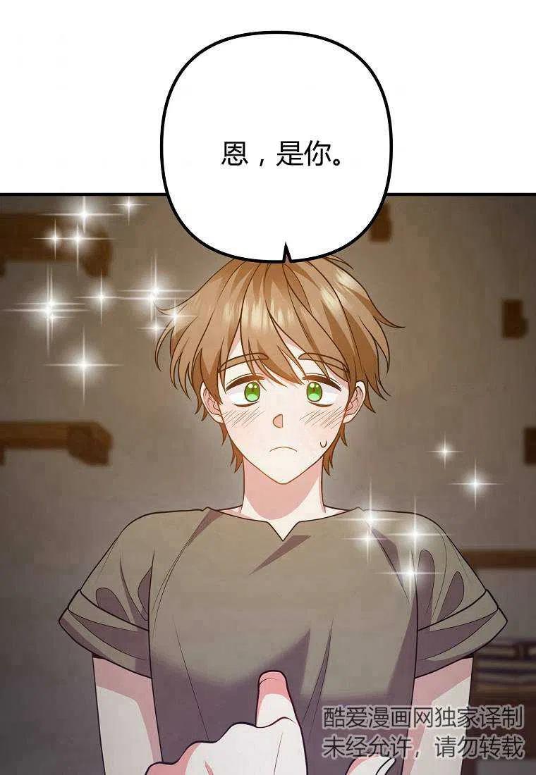 《跟我离婚吧，老公》漫画最新章节第19话免费下拉式在线观看章节第【80】张图片