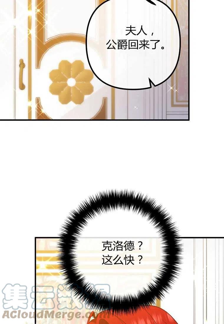 《跟我离婚吧，老公》漫画最新章节第23话免费下拉式在线观看章节第【34】张图片