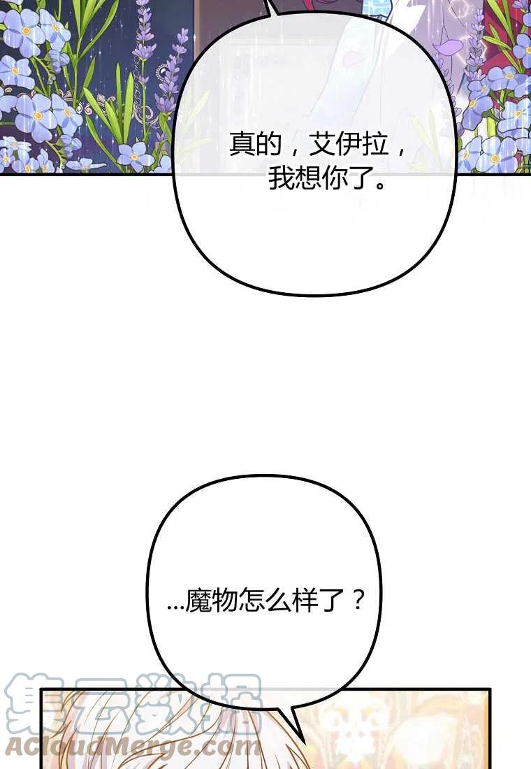 《跟我离婚吧，老公》漫画最新章节第23话免费下拉式在线观看章节第【46】张图片