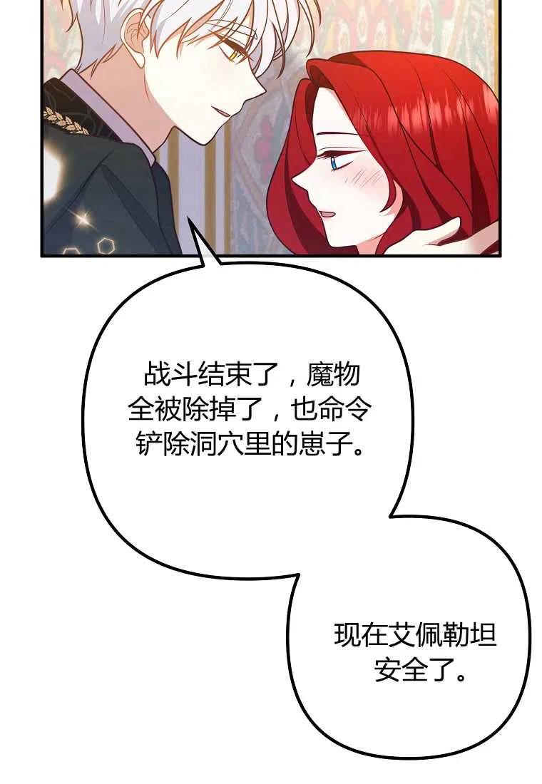 《跟我离婚吧，老公》漫画最新章节第23话免费下拉式在线观看章节第【47】张图片