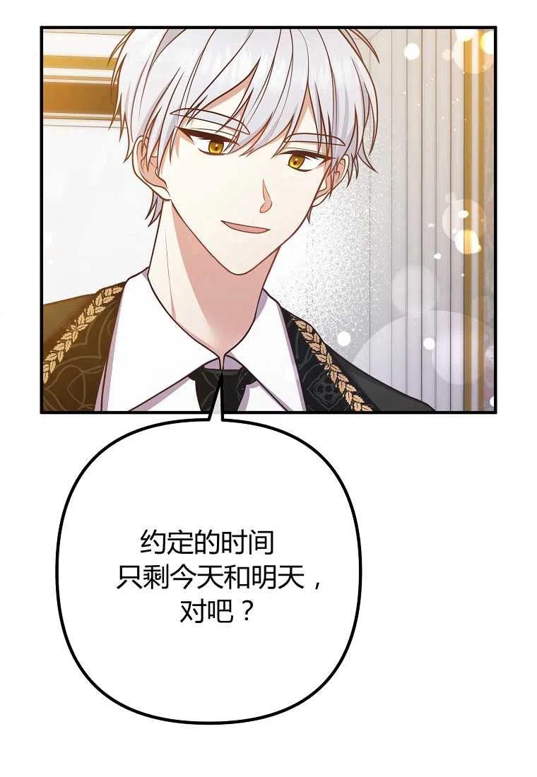 《跟我离婚吧，老公》漫画最新章节第23话免费下拉式在线观看章节第【56】张图片