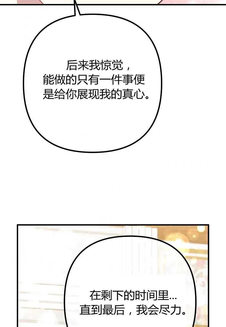 《跟我离婚吧，老公》漫画最新章节第23话免费下拉式在线观看章节第【60】张图片