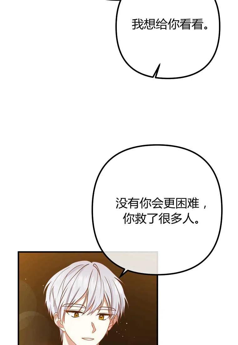 《跟我离婚吧，老公》漫画最新章节第23话免费下拉式在线观看章节第【75】张图片