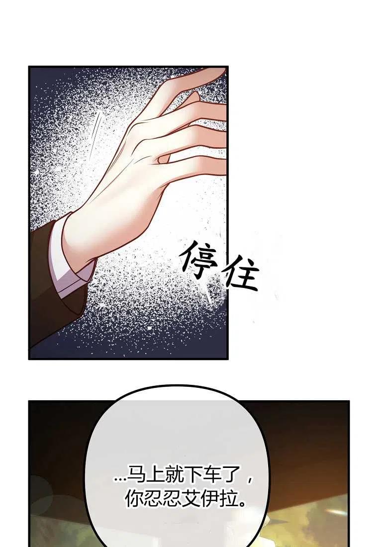 《跟我离婚吧，老公》漫画最新章节第23话免费下拉式在线观看章节第【81】张图片