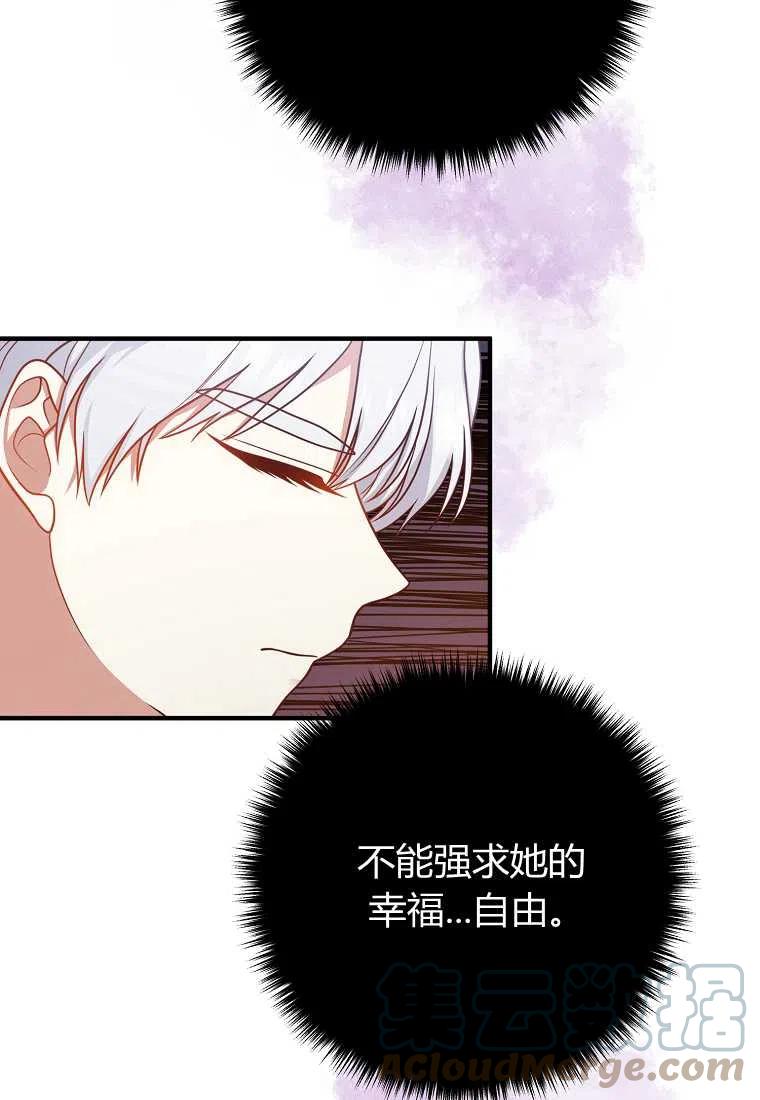 《跟我离婚吧，老公》漫画最新章节第23话免费下拉式在线观看章节第【85】张图片