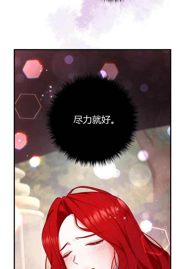 《跟我离婚吧，老公》漫画最新章节第23话免费下拉式在线观看章节第【86】张图片