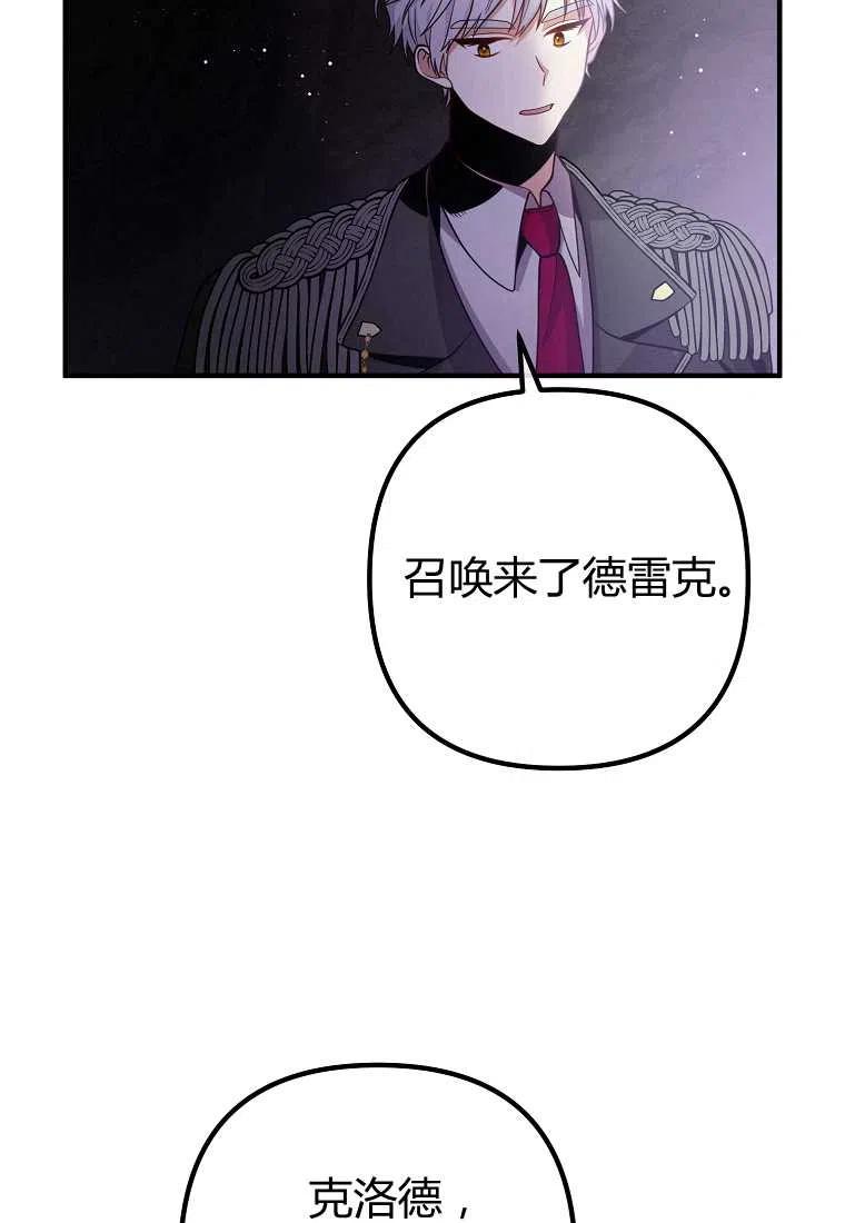 《跟我离婚吧，老公》漫画最新章节第25话免费下拉式在线观看章节第【29】张图片