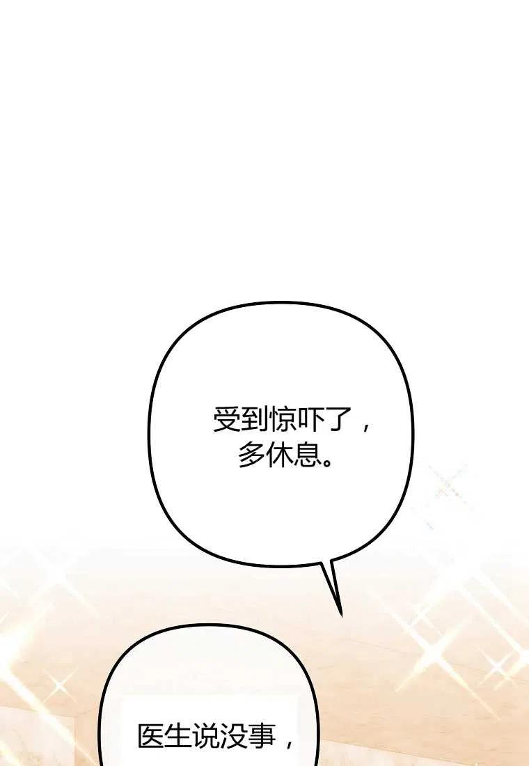 《跟我离婚吧，老公》漫画最新章节第25话免费下拉式在线观看章节第【71】张图片