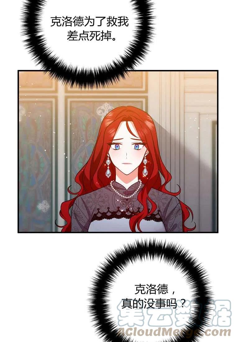 《跟我离婚吧，老公》漫画最新章节第25话免费下拉式在线观看章节第【73】张图片