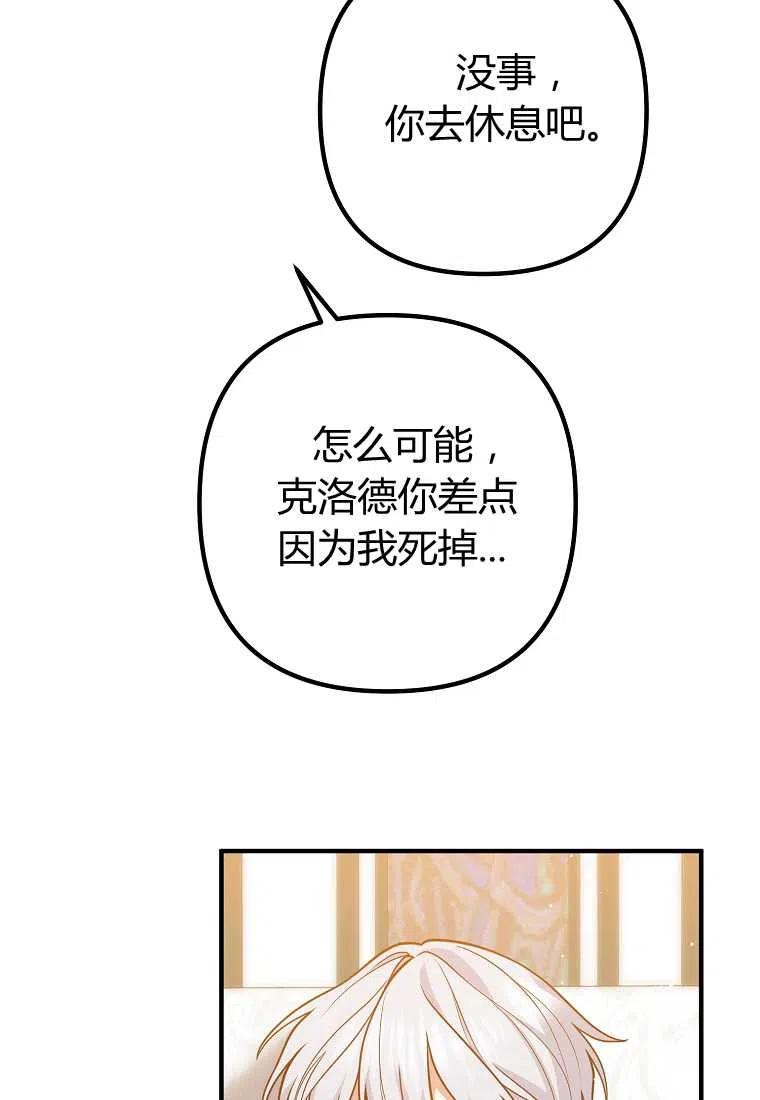 《跟我离婚吧，老公》漫画最新章节第25话免费下拉式在线观看章节第【75】张图片