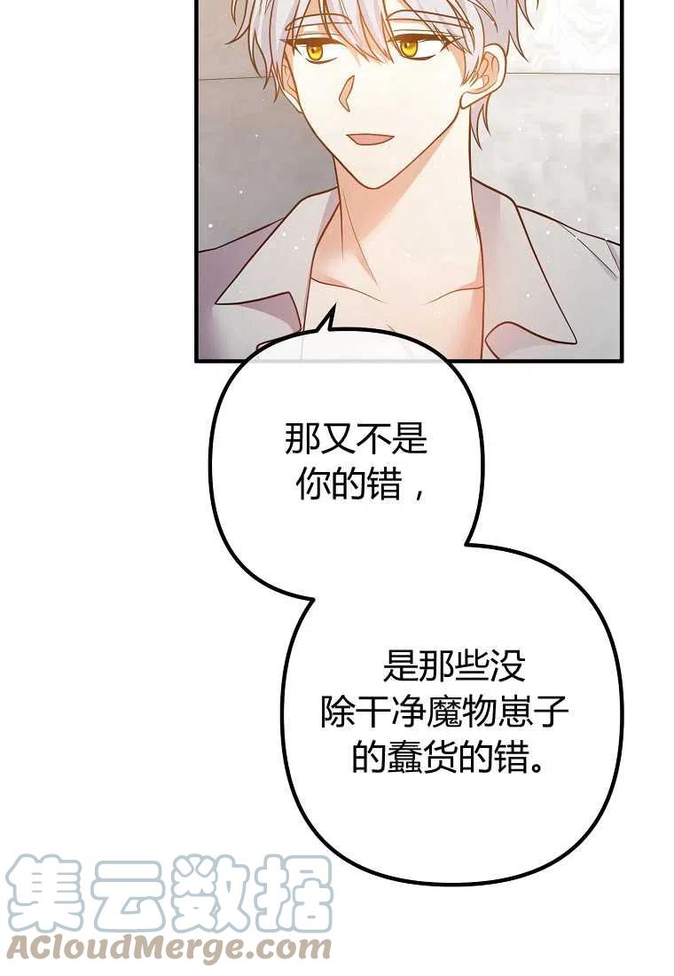 《跟我离婚吧，老公》漫画最新章节第25话免费下拉式在线观看章节第【76】张图片