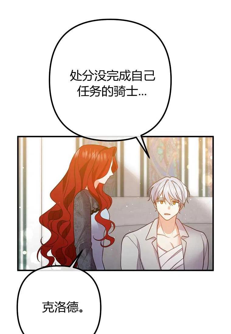 《跟我离婚吧，老公》漫画最新章节第25话免费下拉式在线观看章节第【77】张图片