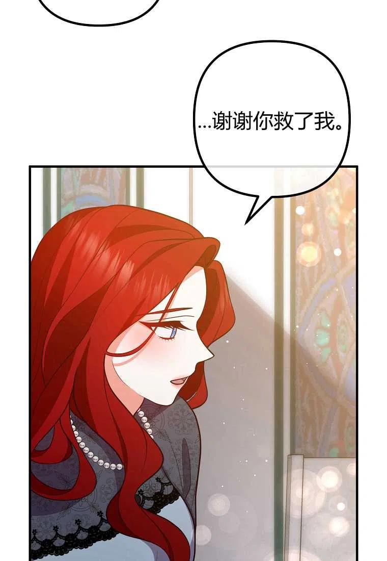 《跟我离婚吧，老公》漫画最新章节第25话免费下拉式在线观看章节第【78】张图片