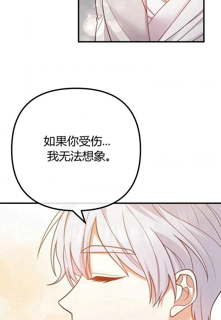 《跟我离婚吧，老公》漫画最新章节第25话免费下拉式在线观看章节第【80】张图片