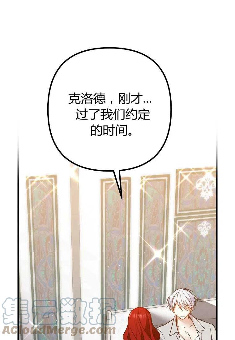 《跟我离婚吧，老公》漫画最新章节第25话免费下拉式在线观看章节第【82】张图片