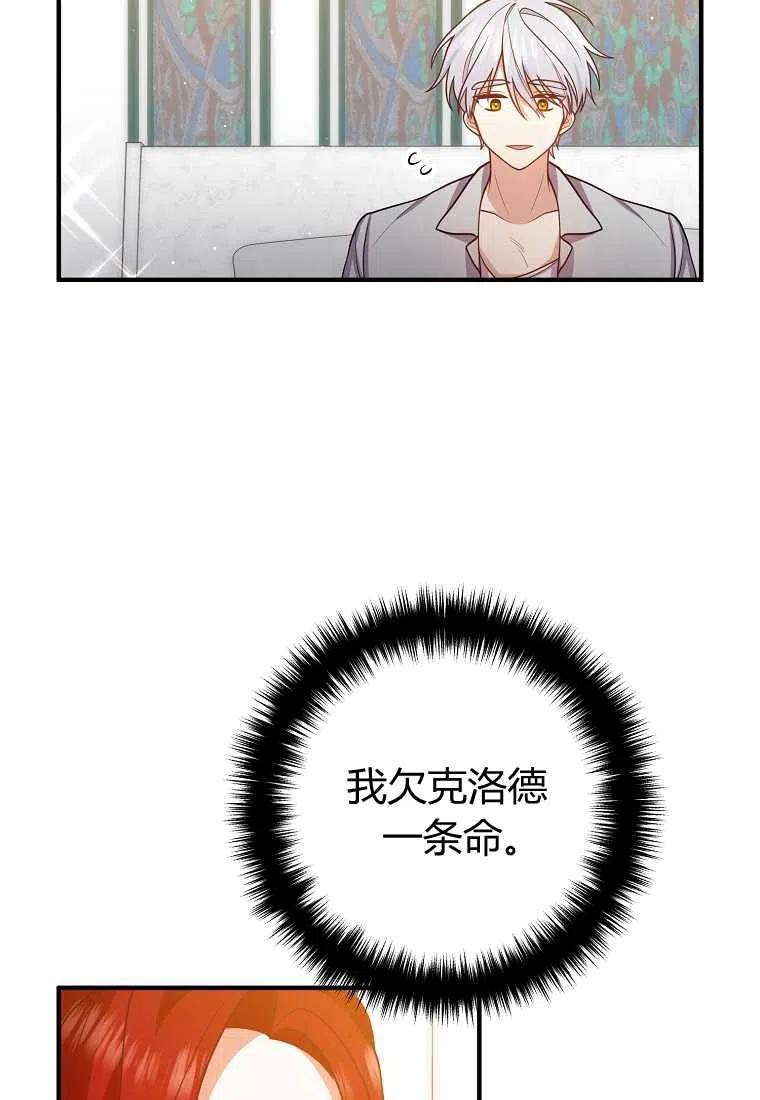 《跟我离婚吧，老公》漫画最新章节第25话免费下拉式在线观看章节第【84】张图片