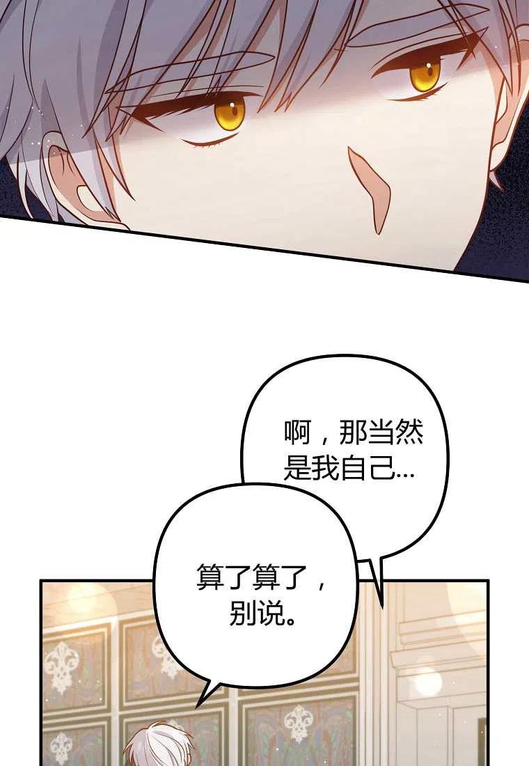 《跟我离婚吧，老公》漫画最新章节第27话免费下拉式在线观看章节第【29】张图片