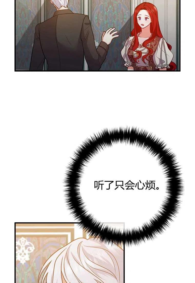 《跟我离婚吧，老公》漫画最新章节第27话免费下拉式在线观看章节第【30】张图片