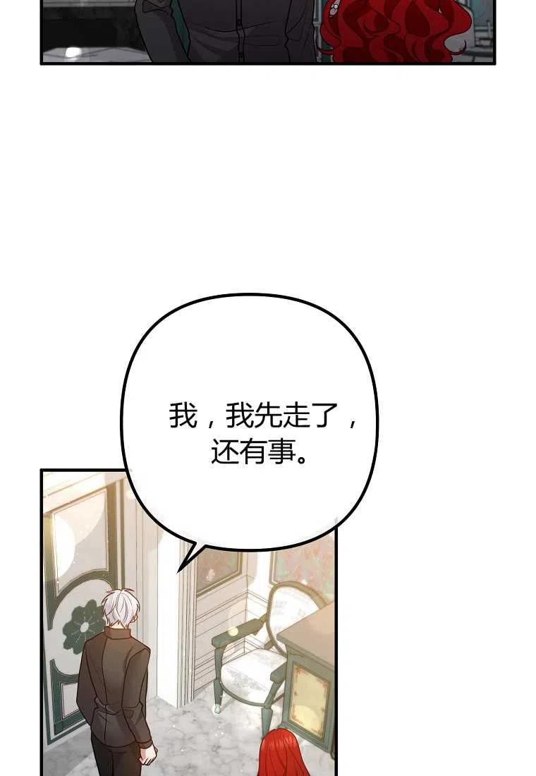 《跟我离婚吧，老公》漫画最新章节第27话免费下拉式在线观看章节第【33】张图片