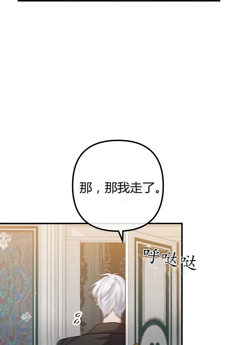 《跟我离婚吧，老公》漫画最新章节第27话免费下拉式在线观看章节第【41】张图片