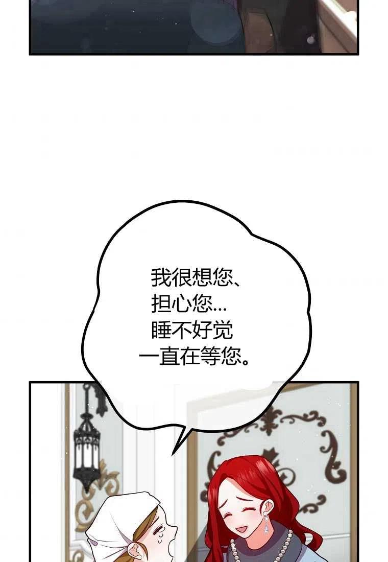 《跟我离婚吧，老公》漫画最新章节第27话免费下拉式在线观看章节第【59】张图片