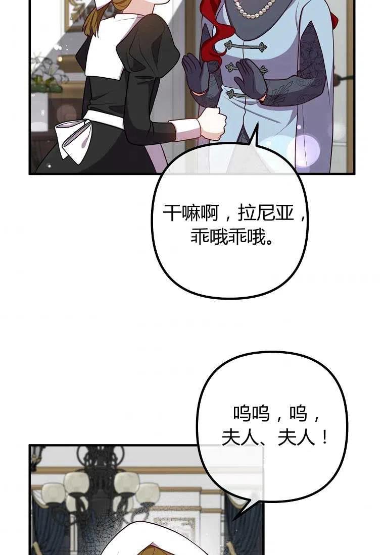 《跟我离婚吧，老公》漫画最新章节第27话免费下拉式在线观看章节第【60】张图片