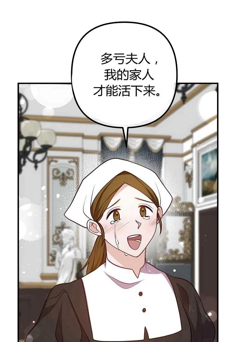 《跟我离婚吧，老公》漫画最新章节第27话免费下拉式在线观看章节第【65】张图片